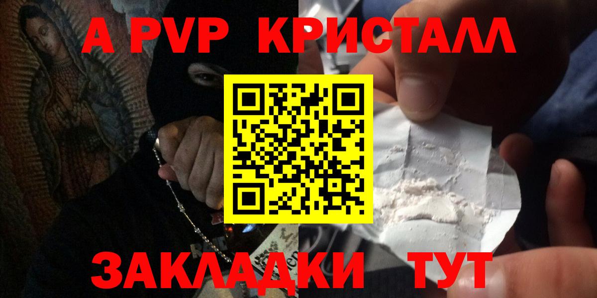 Alpha PVP Соль Ленинск-Кузнецкий