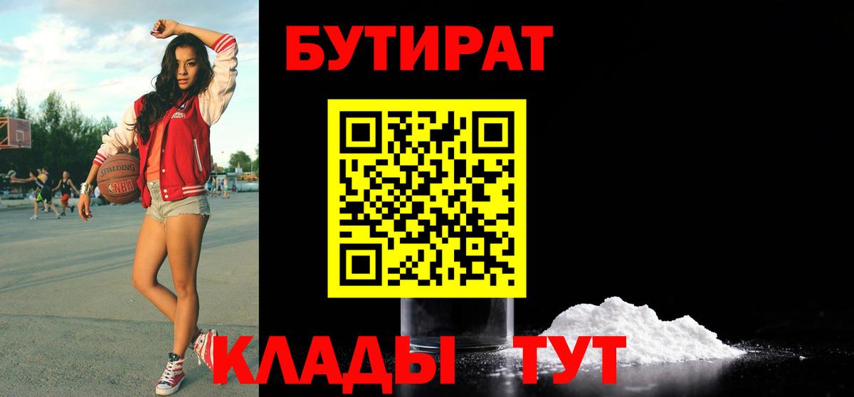 Ленинск-Кузнецкий  Бутират  Вход с VPN  Бутират оксана 
