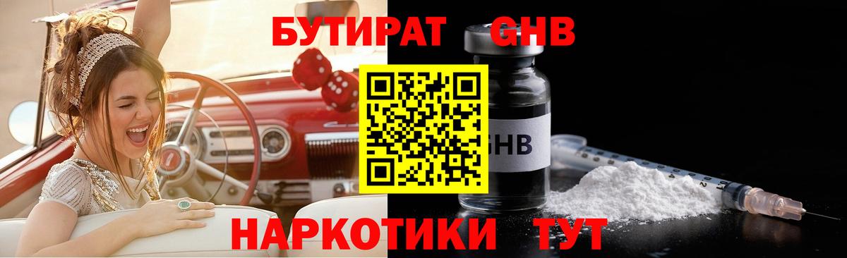 БУТИРАТ BDO 33% Ленинск-Кузнецкий