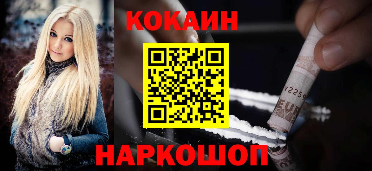 Ленинск-Кузнецкий  COCAIN Перу  Вход с VPN  КОКАИН FishScale 
