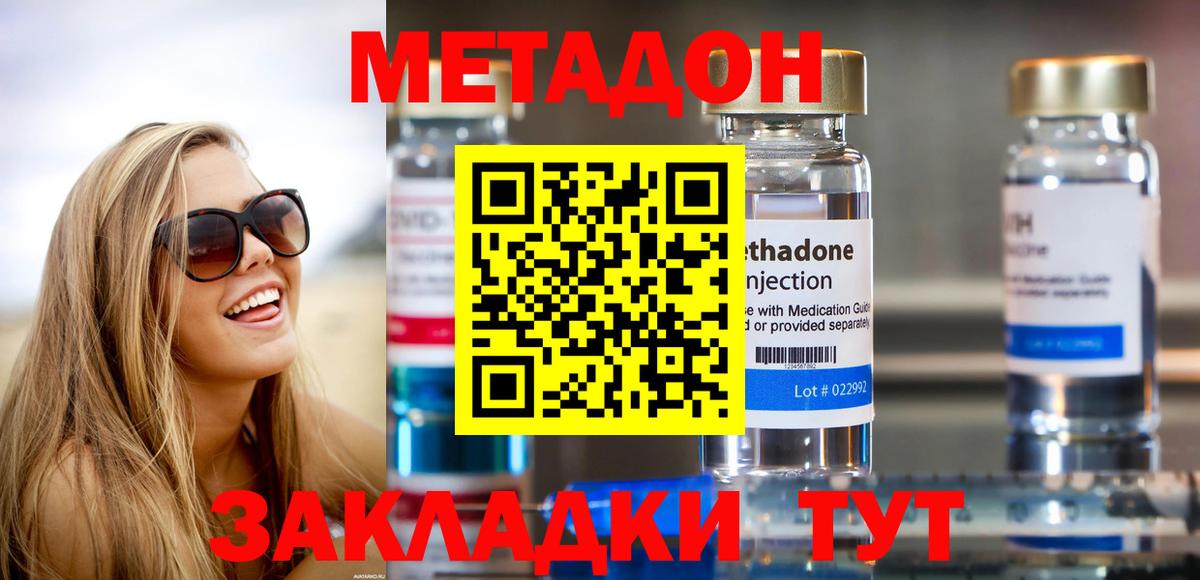 Метадон VHQ  Вход с VPN  Метадон белоснежный  Ленинск-Кузнецкий 