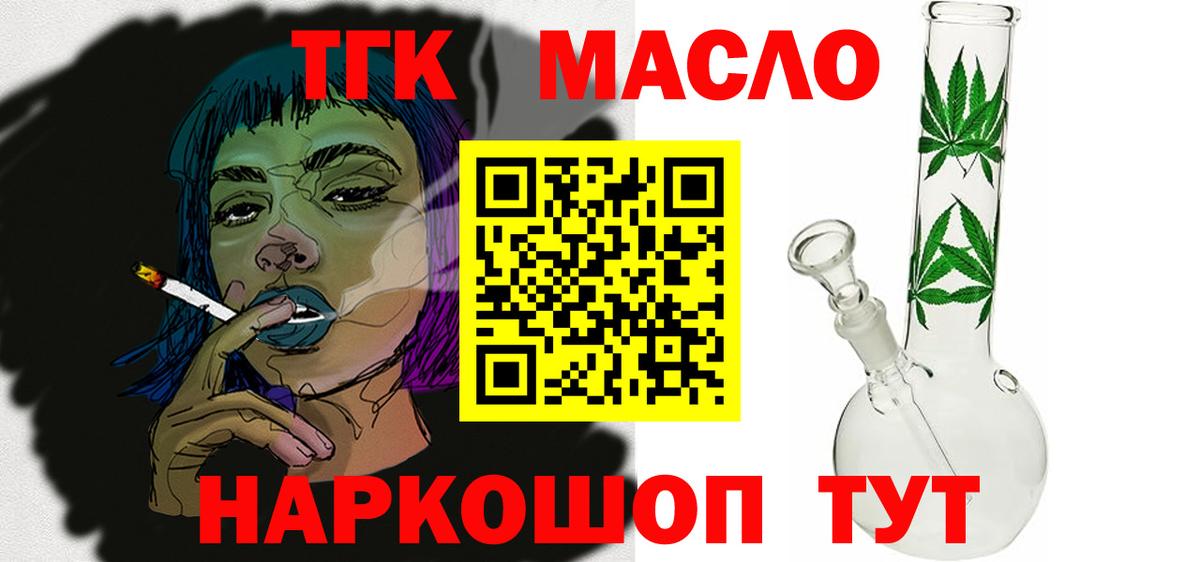 ТГК THC oil  Вход с VPN  Ленинск-Кузнецкий 